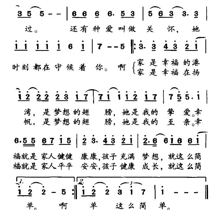 幸福与家