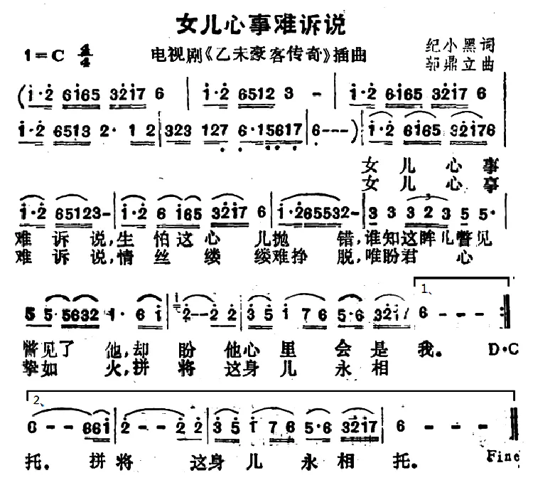 女儿的心事难诉说（电视剧《乙末豪客传奇》）