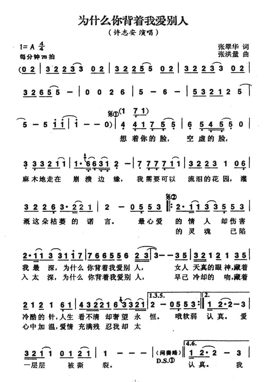 为什么你背着我爱别人