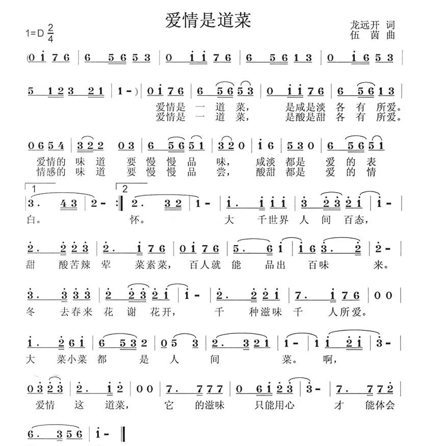 爱情是道菜
