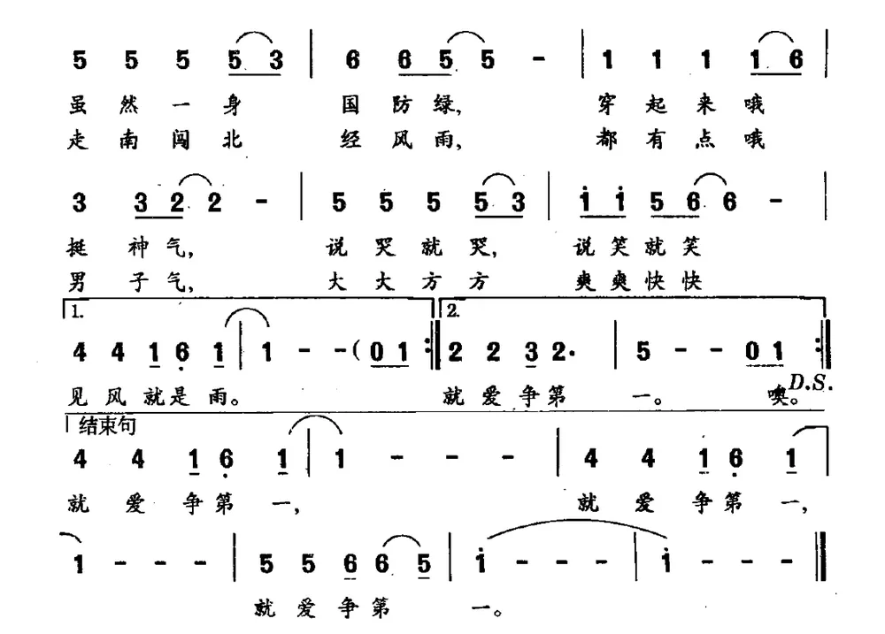 军中女孩（张士燮词 邓东源曲）