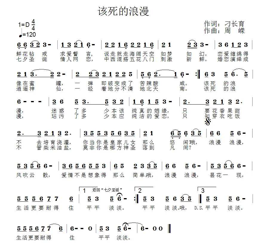 该死的浪漫（刁长育词 周嵘曲）