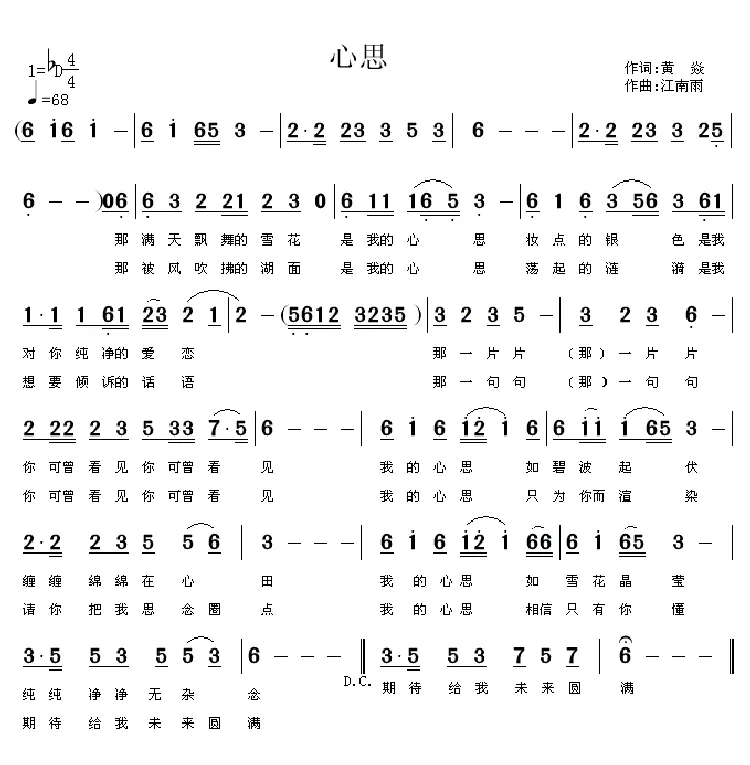 心思