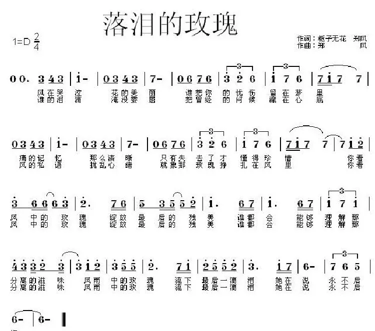 落泪的玫瑰