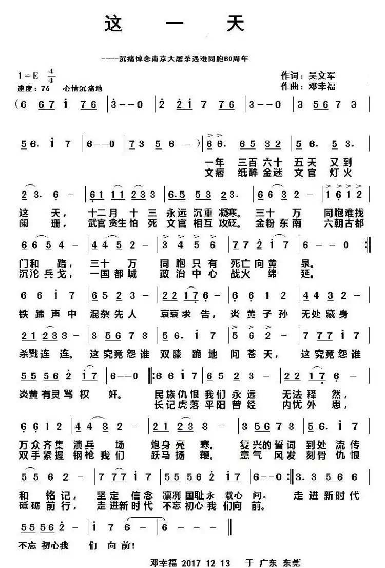 这一天 (吴文军词 邓幸福曲)