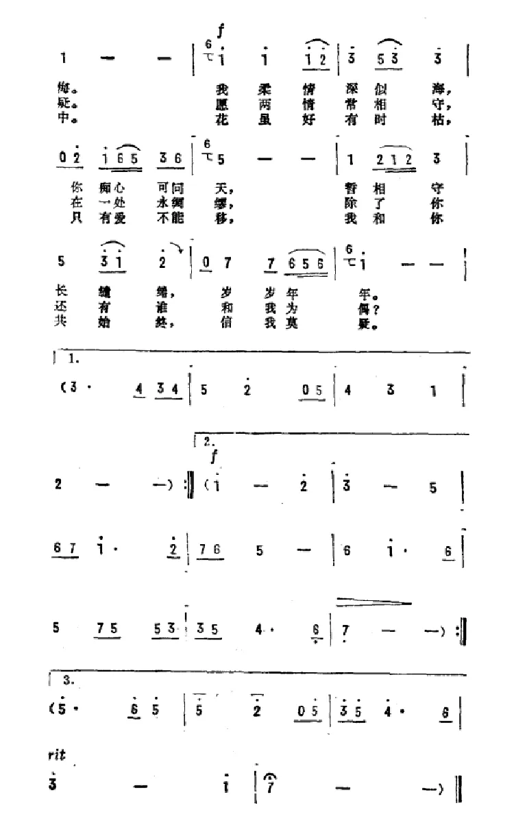 我怎能离开你（电影《彩云飞》主题曲）