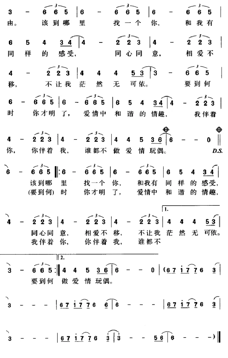 爱情玩偶