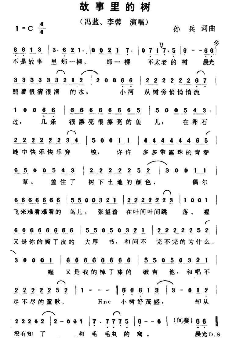 故事里的树