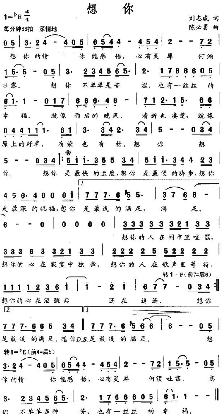 想你（刘志威词 陈必勇曲）