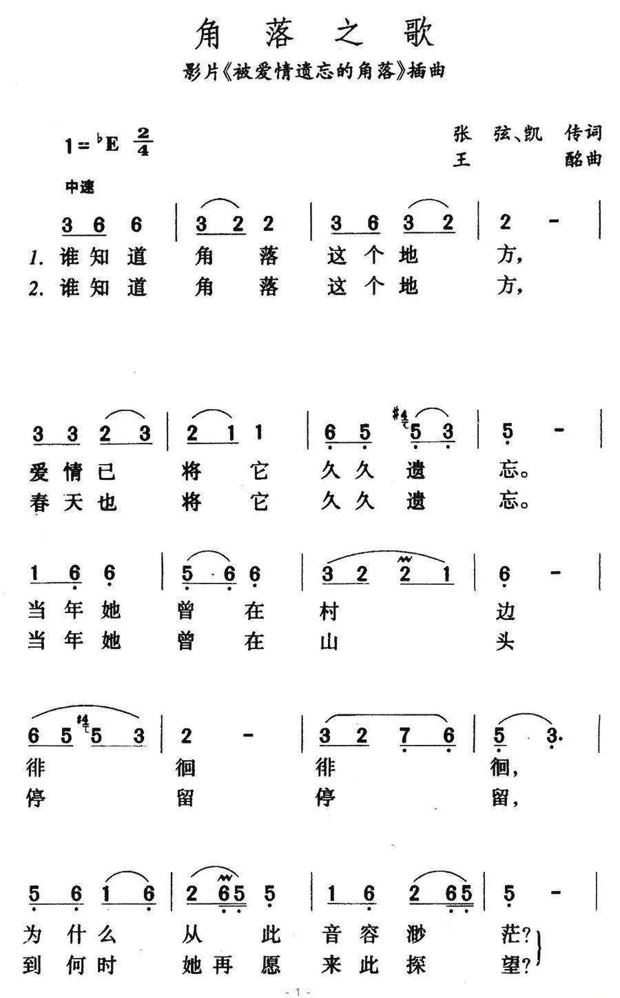 角落之歌（电影《被爱情遗忘的角落》插曲）