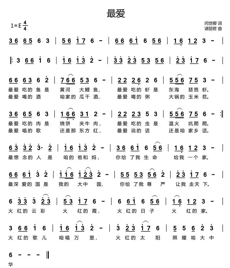 最爱(闫世卿词 谌丽君曲)