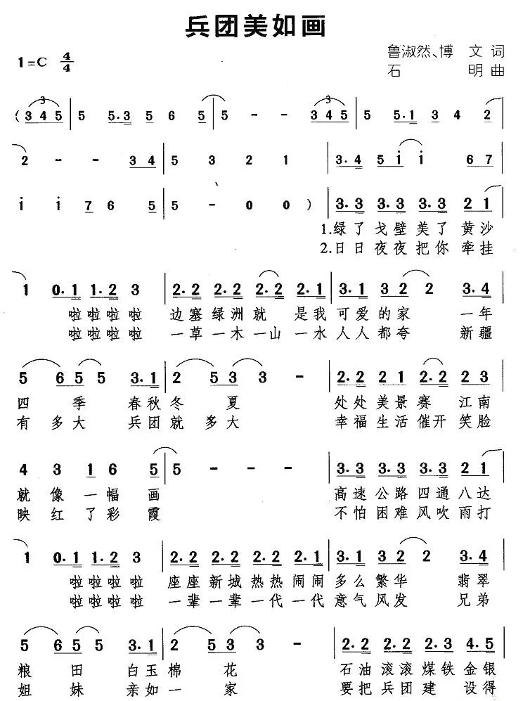 兵团美如画