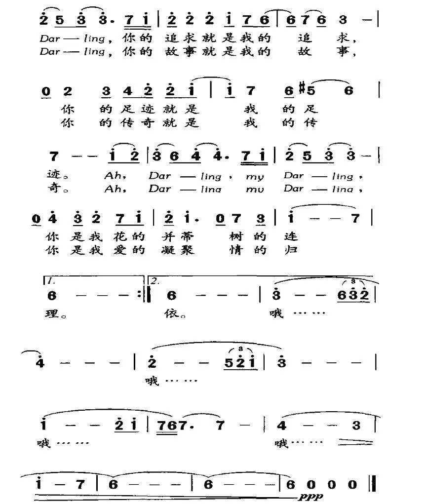 Darling之歌（亲爱的你）