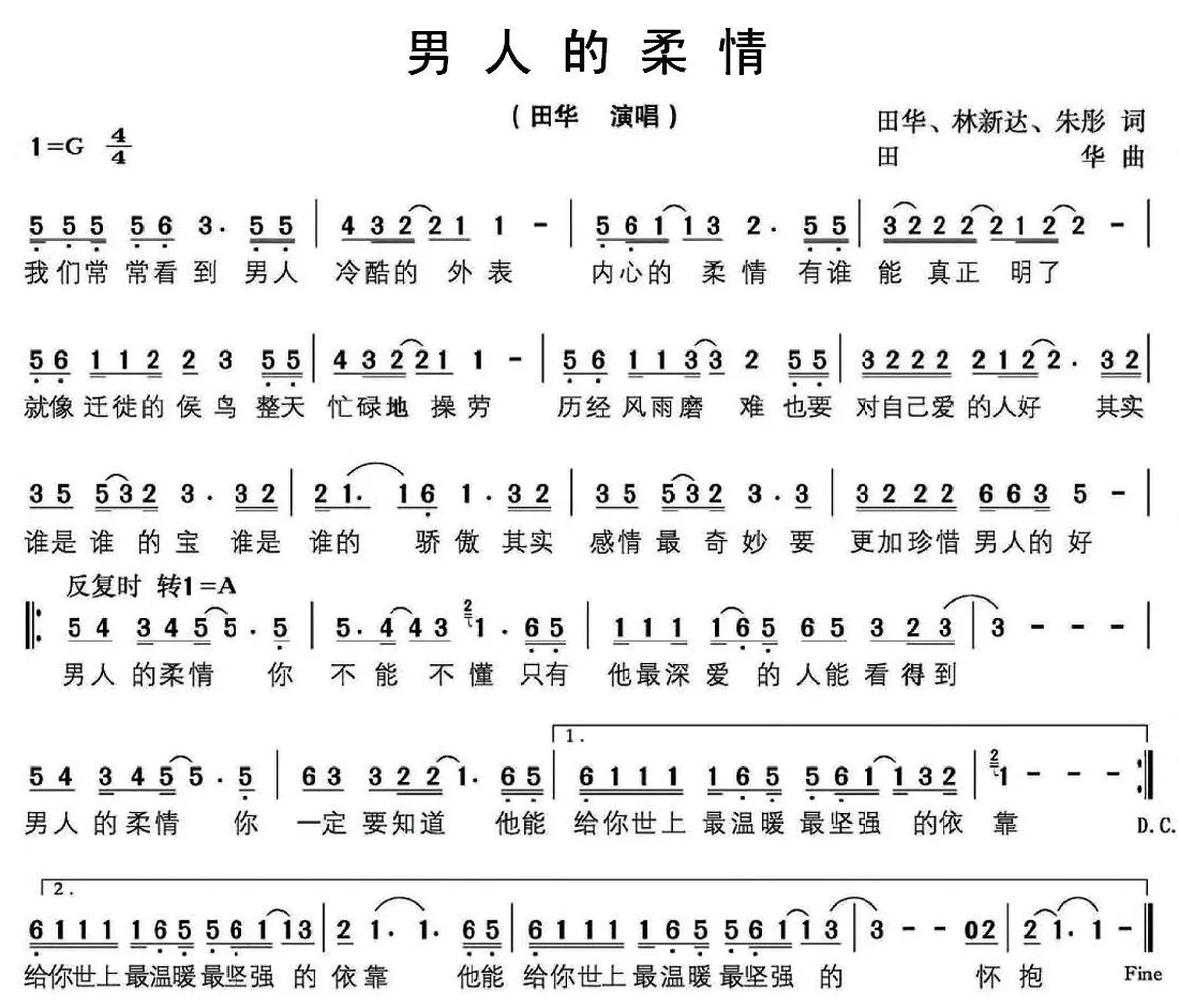 男人的柔情