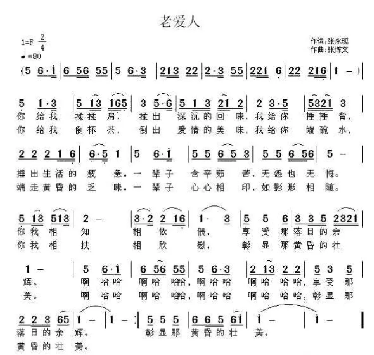 老爱人 