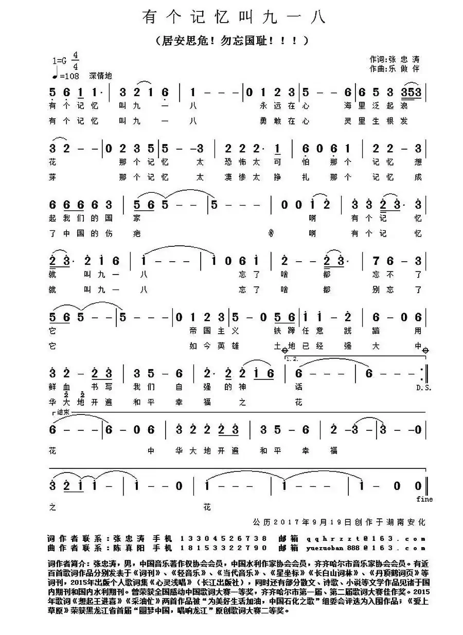 有个记忆叫九一八