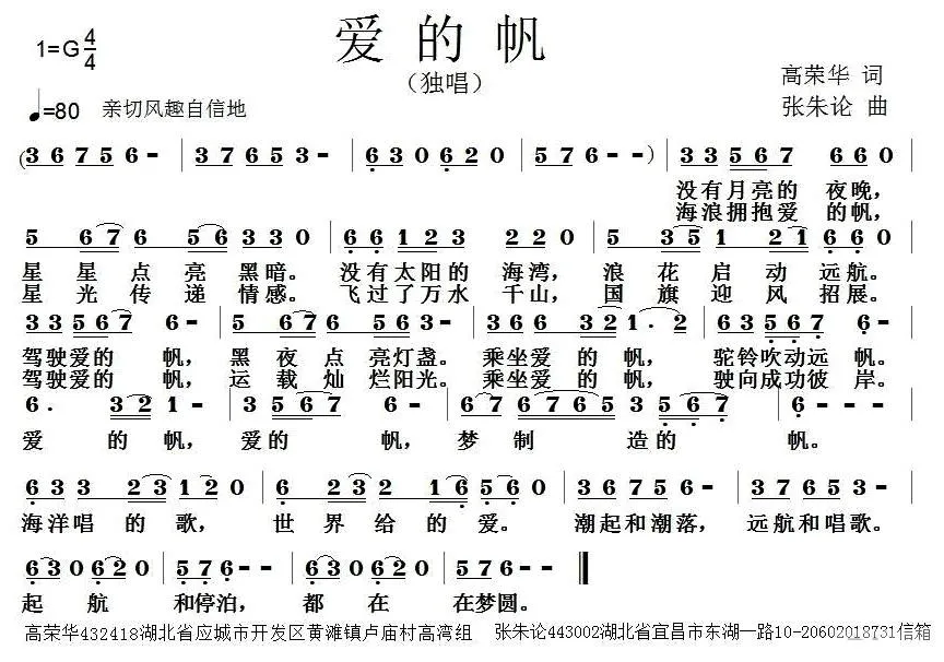 爱的帆