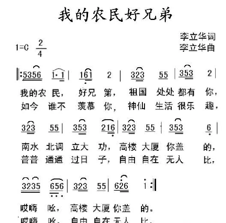 我的农民好兄弟