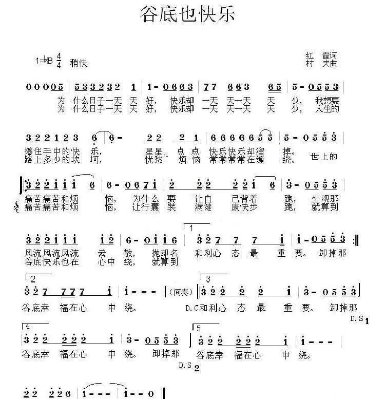谷底也快乐