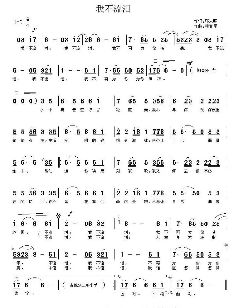 我不流泪