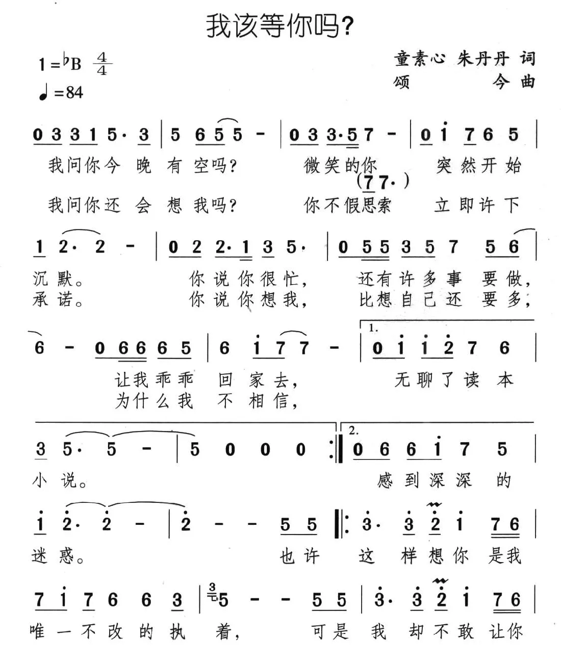 我该等你吗？（又名：守着一颗心等你）