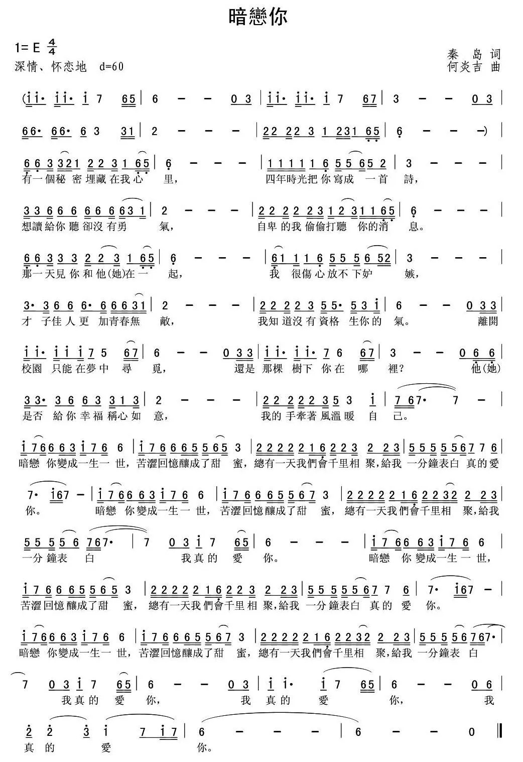 暗恋你
