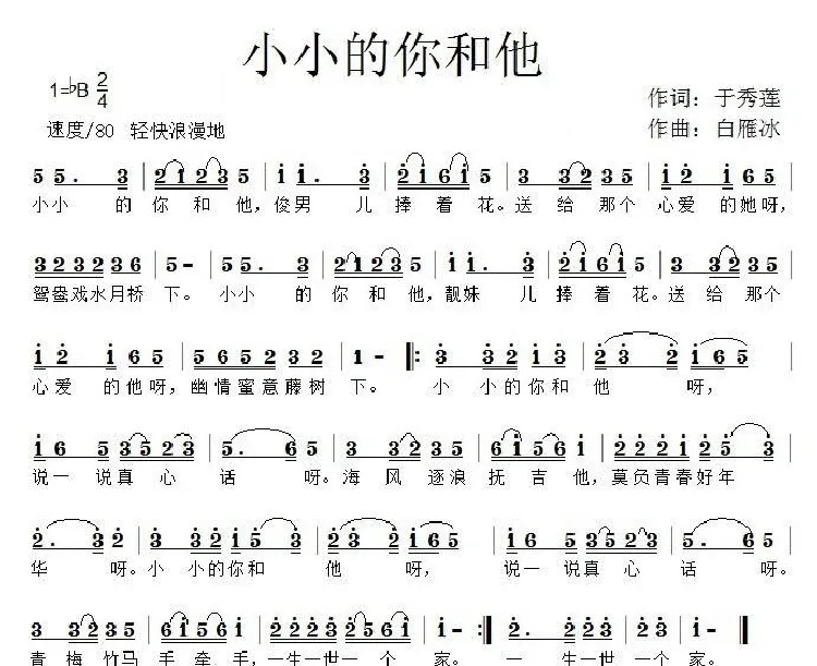 小小的你和他