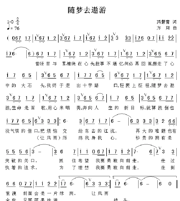 随梦去遨游