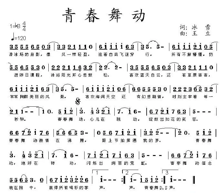 青春舞动