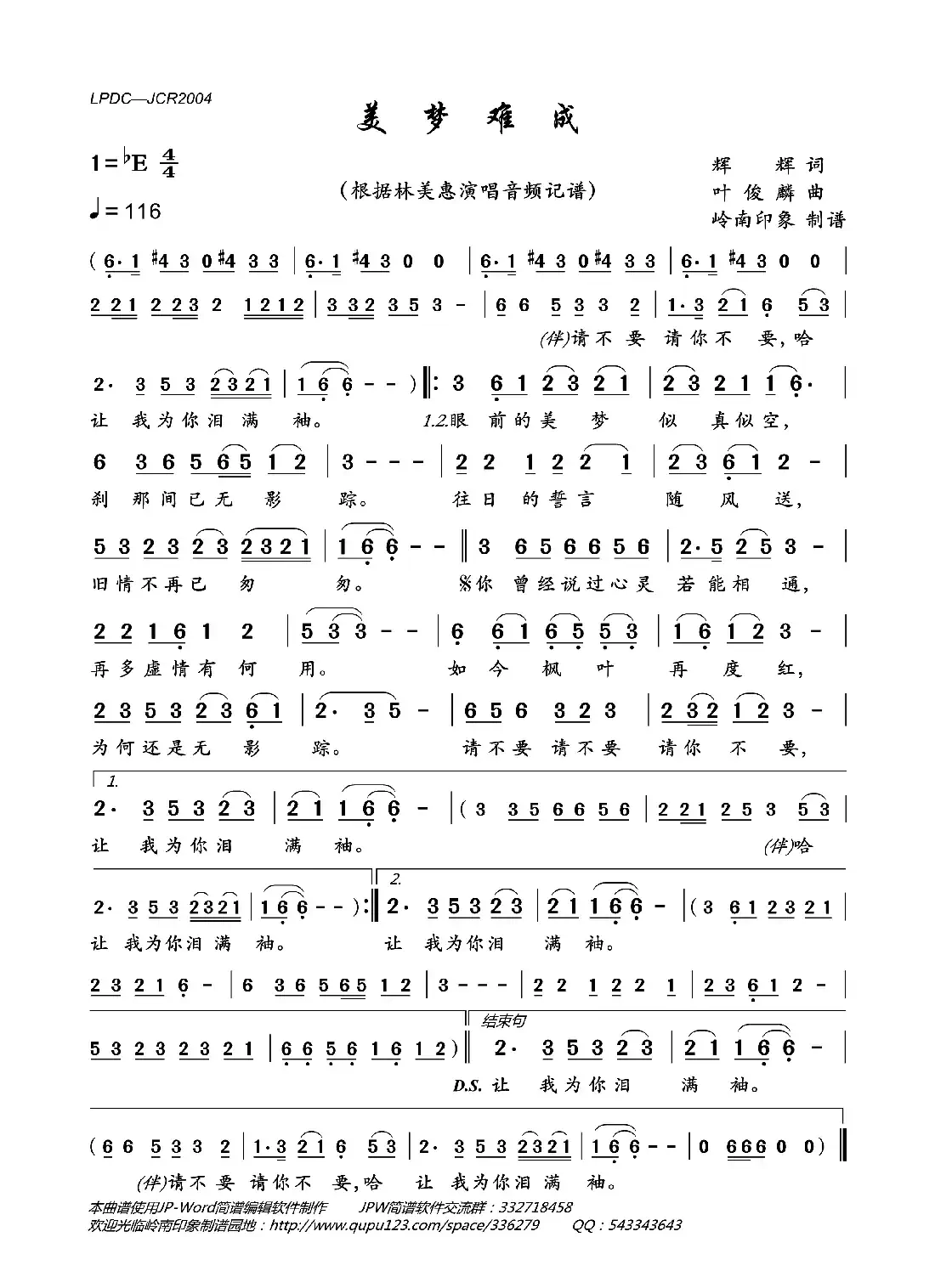 美梦难成