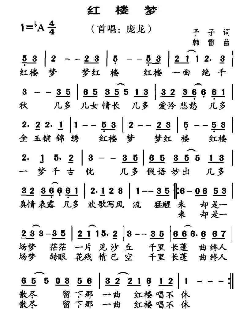 红楼梦（予子词 韩雷曲）