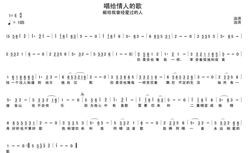 唱给情人的歌（简谱+五线谱）