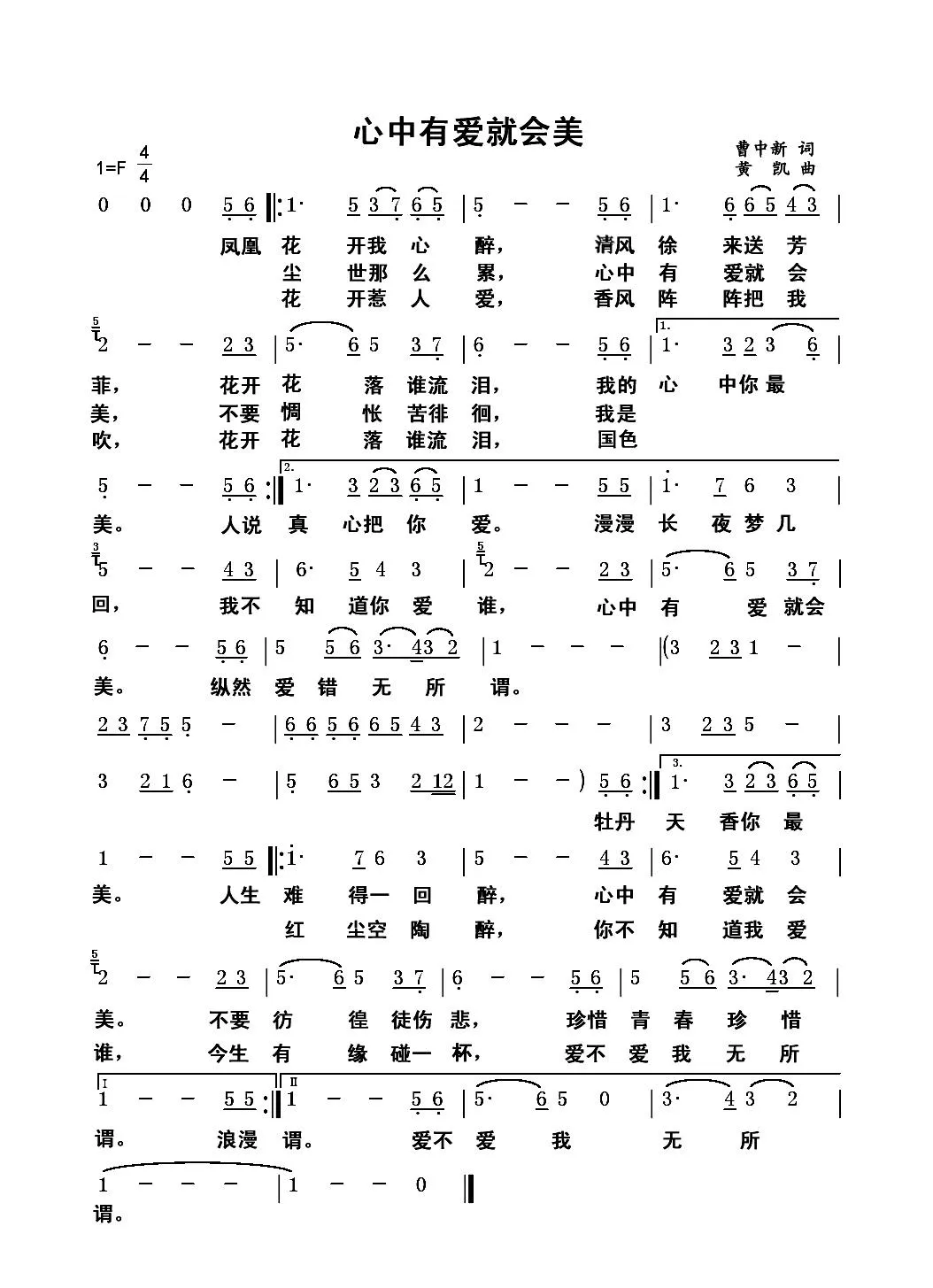 心中有爱就会美