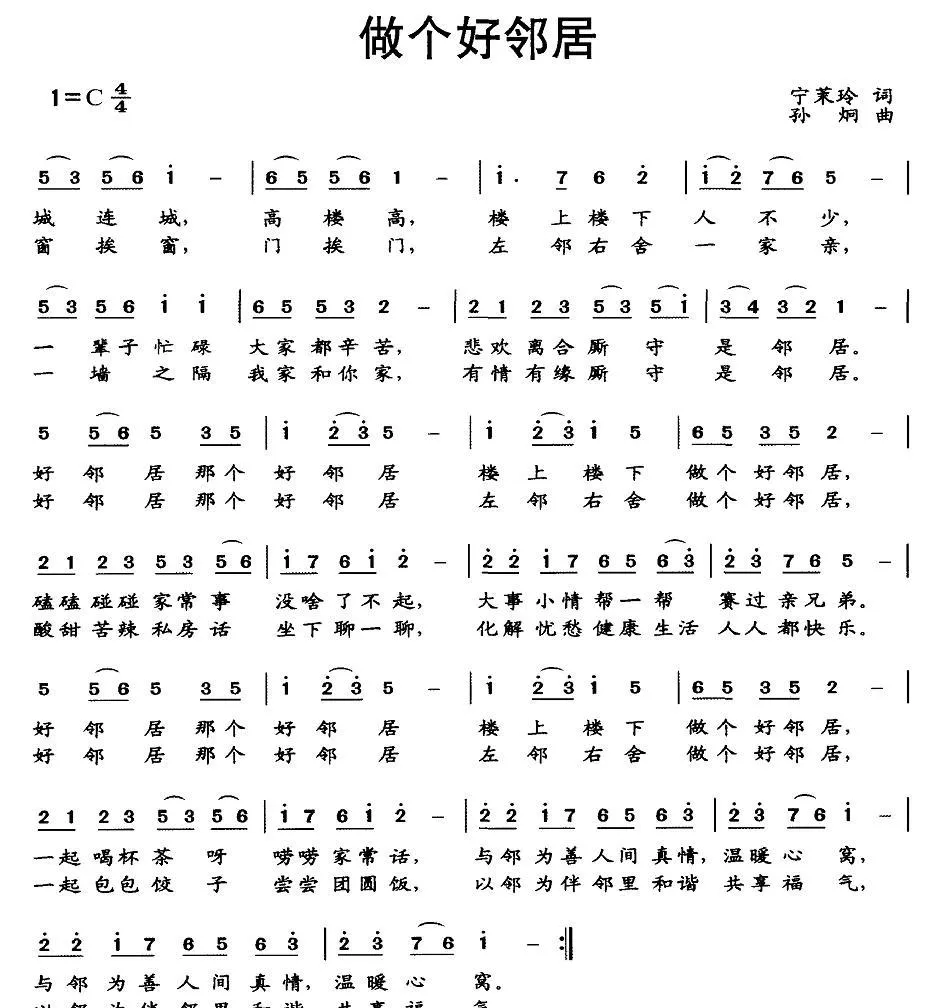 做个好邻居