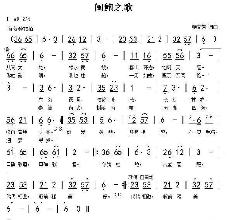 闽鲍之歌