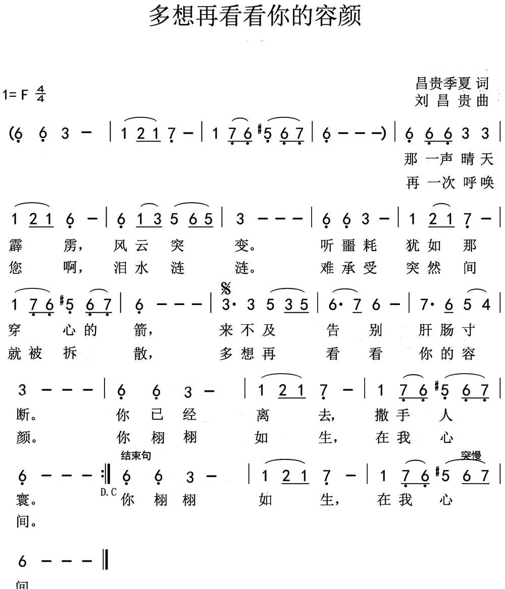 多想再看看你的容颜