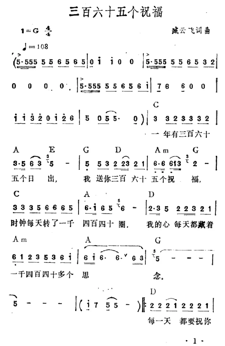  三百六十五个祝福