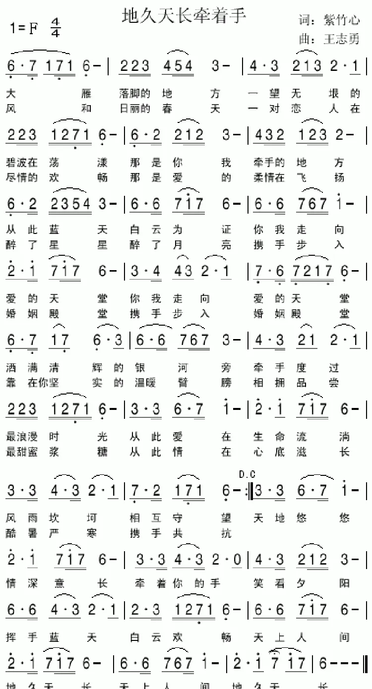 天长地久牵着手