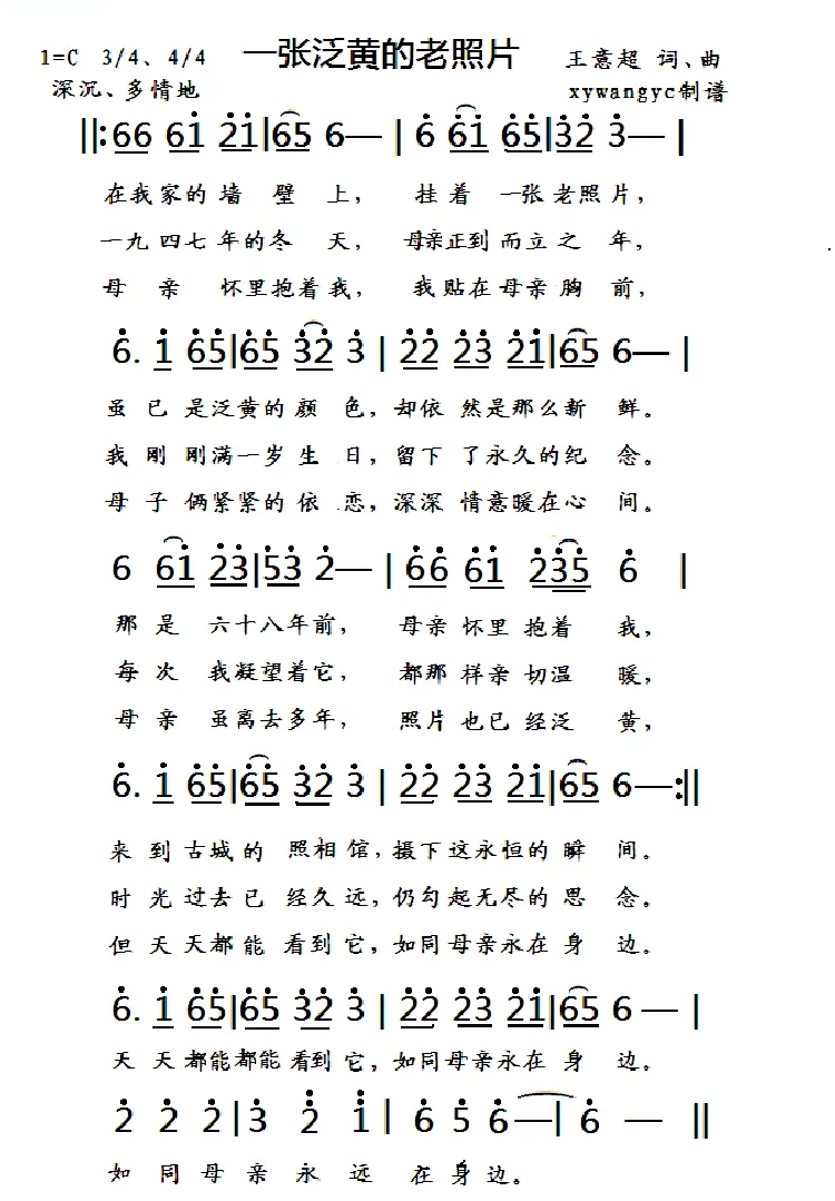 一张泛黄的老照片（王意超 词曲）