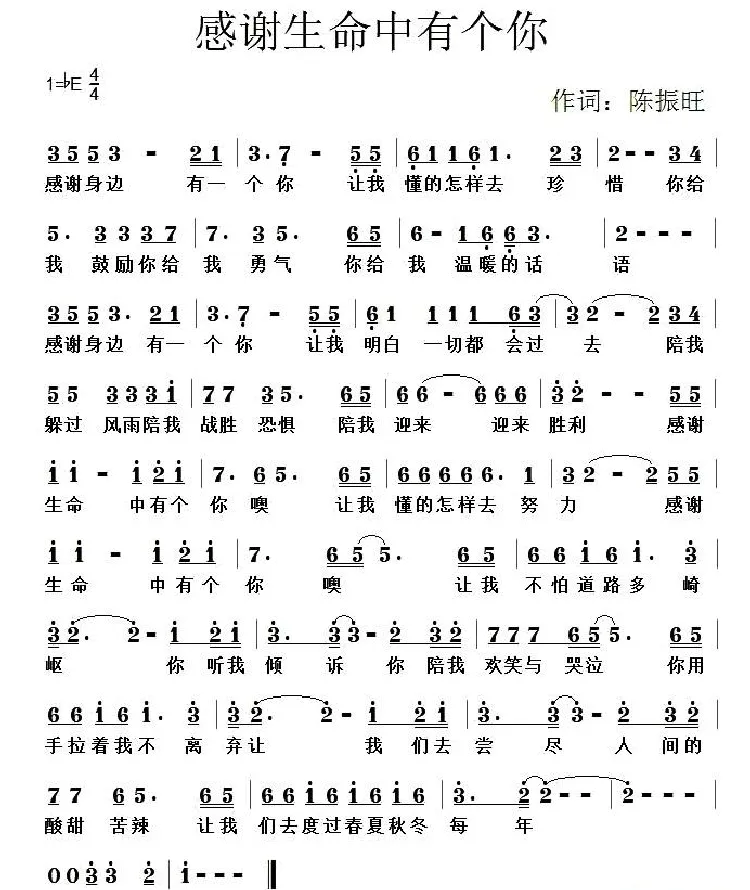 感谢生命中有个你