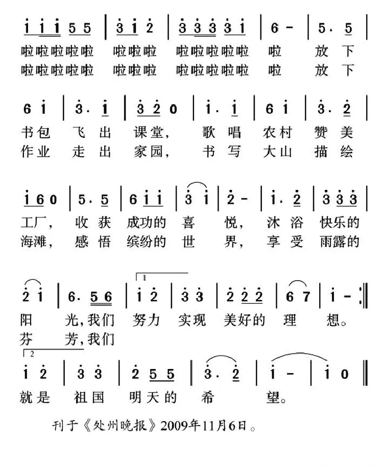 小记者之歌