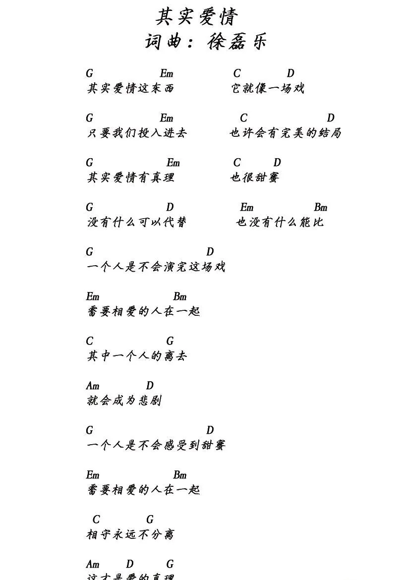 其实爱情