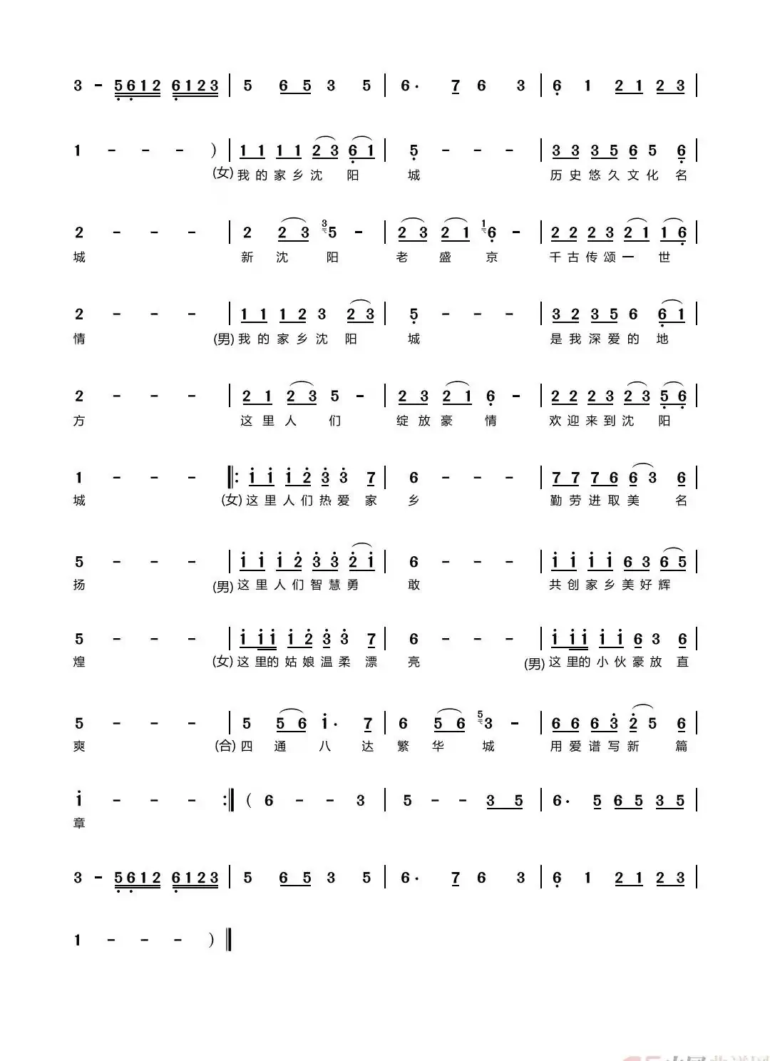 我的家乡沈阳城