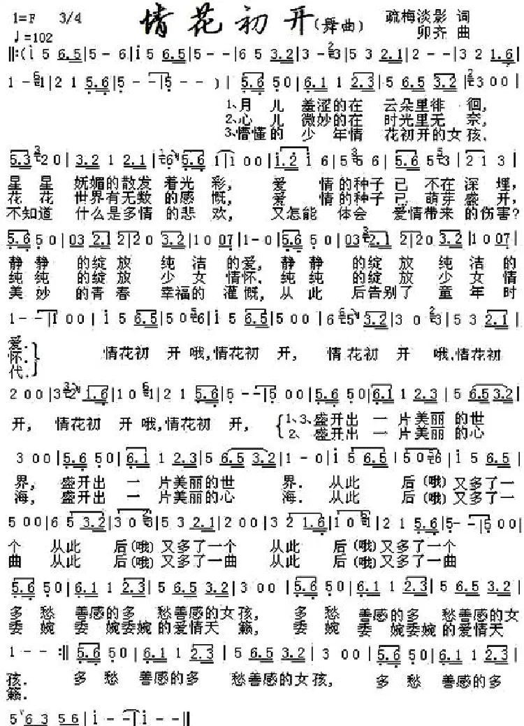 情花初开