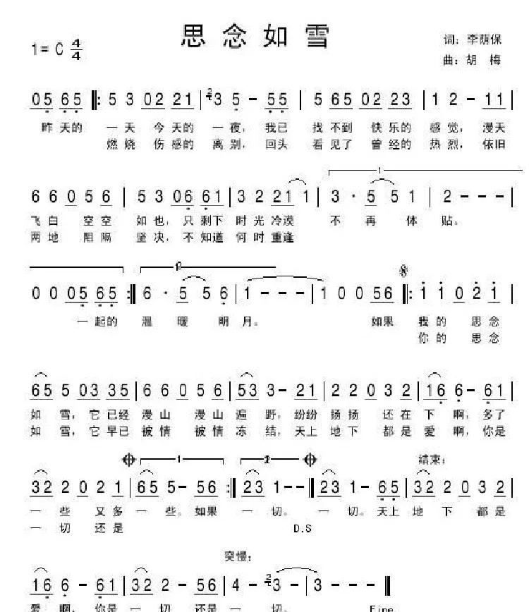 思念如雪（李荫保词 胡梅曲）
