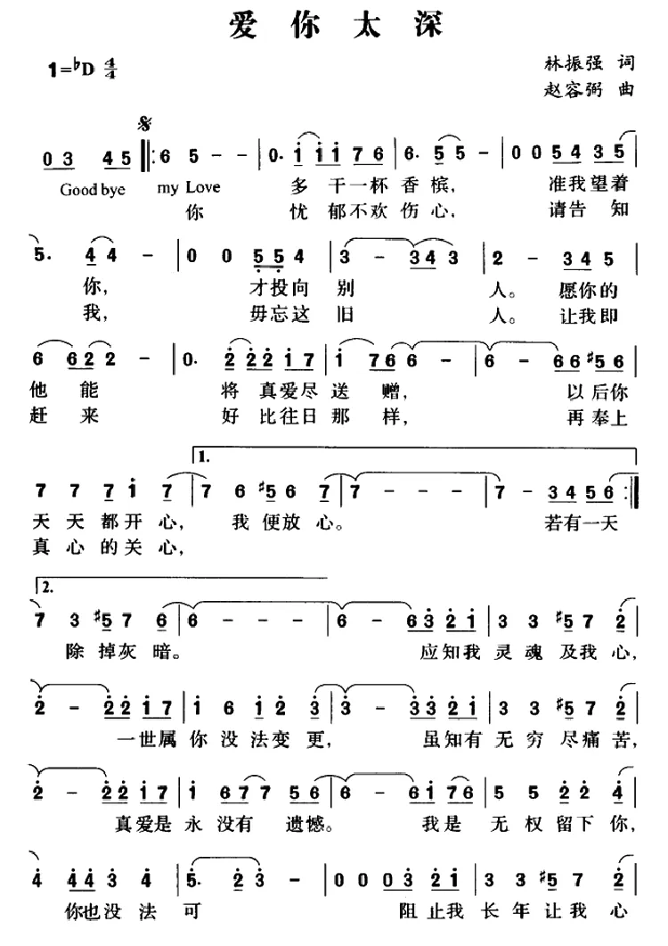 爱你太深