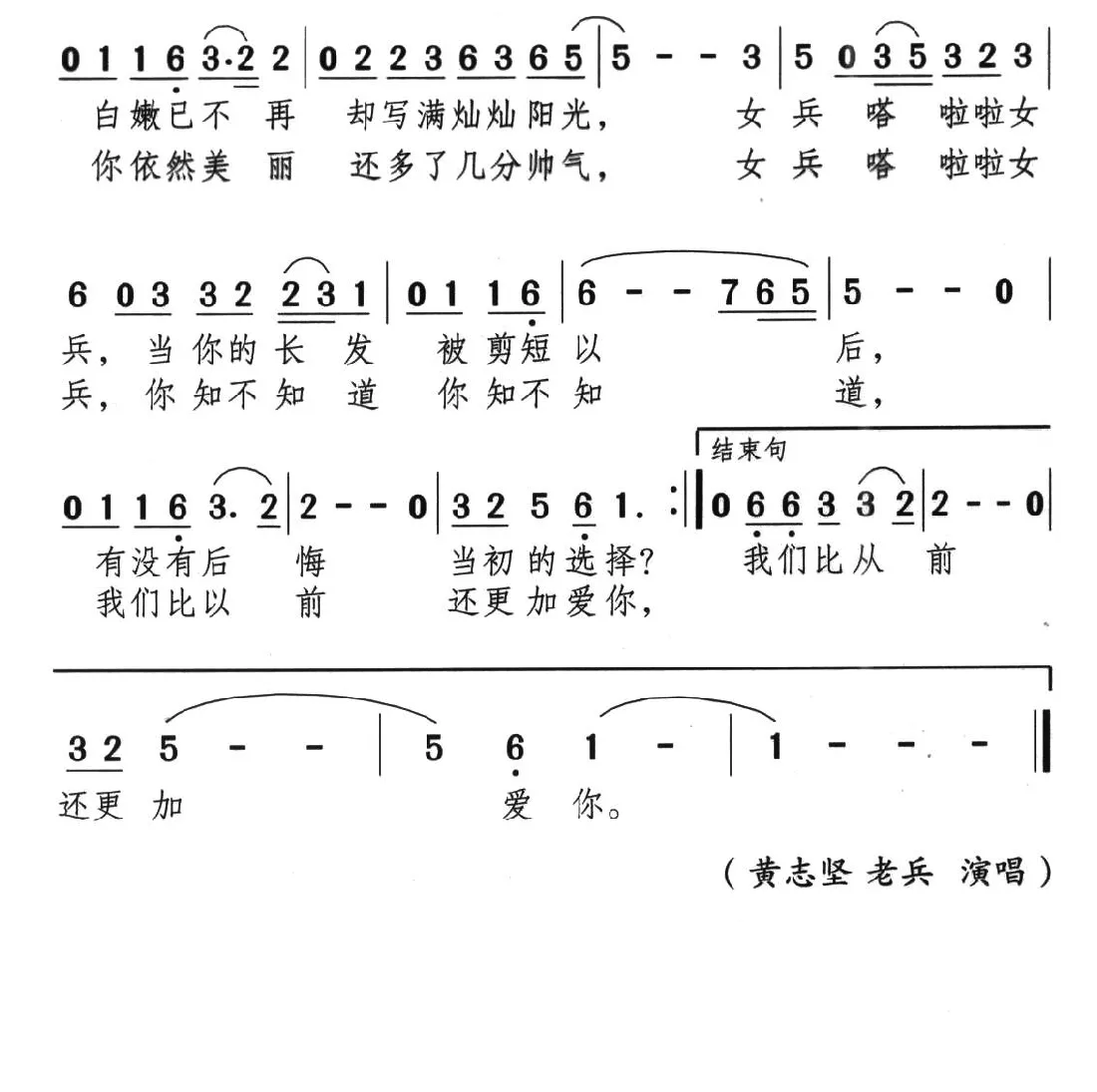 女兵（小曾 颂今词曲）