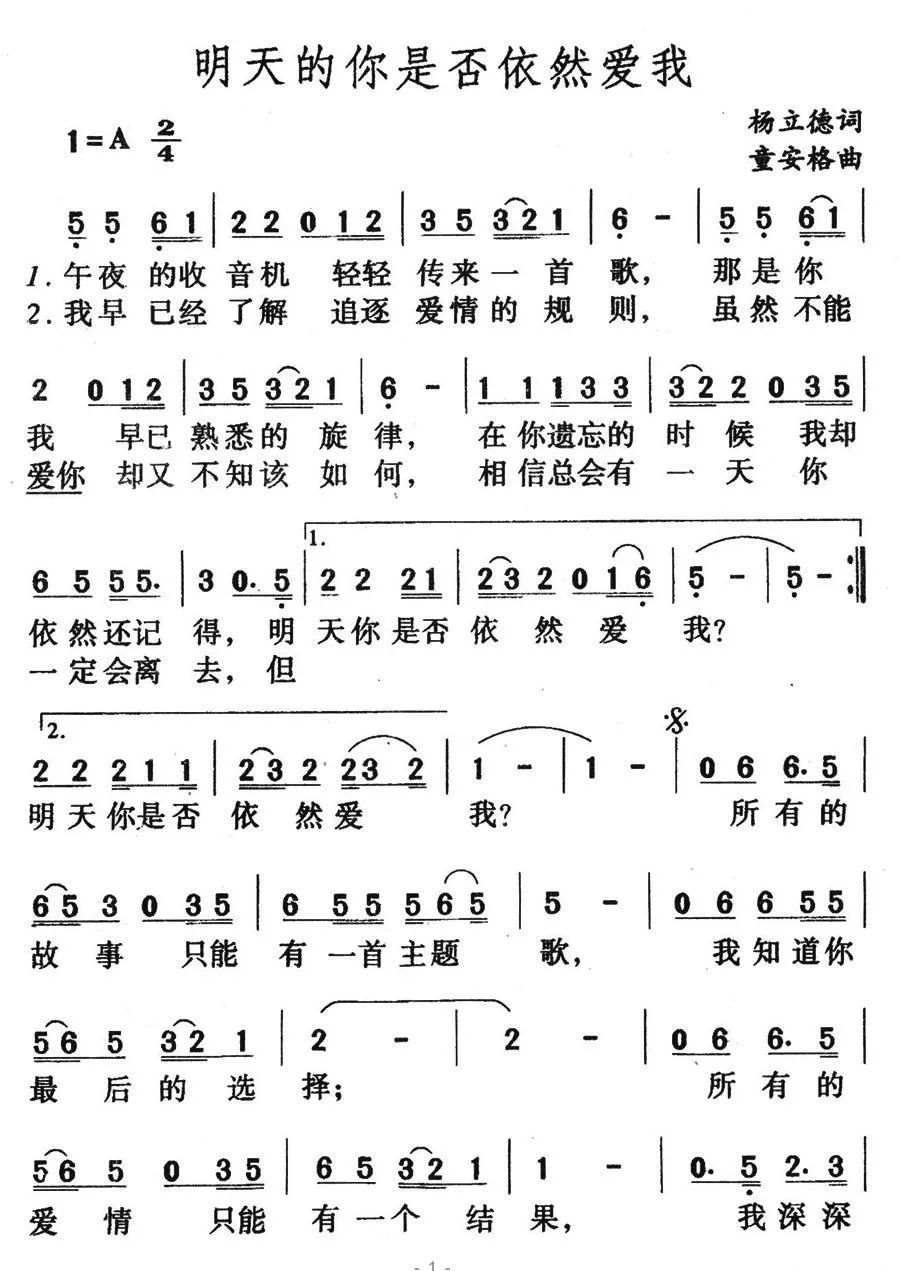 明天的你是否依然爱我