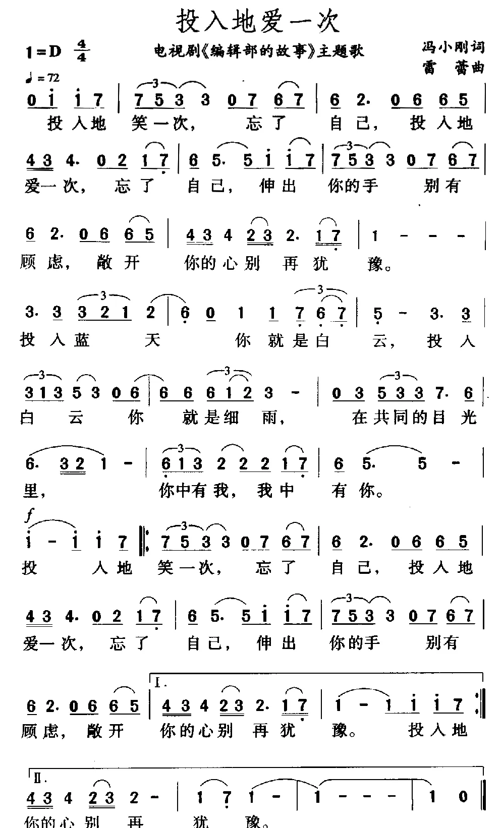 投入地爱一次（电视剧《编辑部的故事》主题歌）
