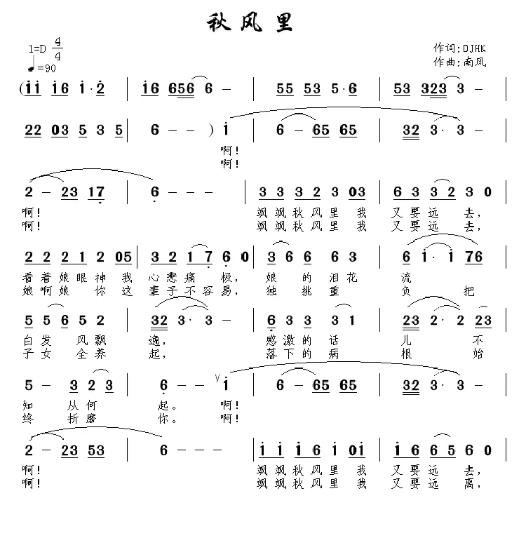 秋风里